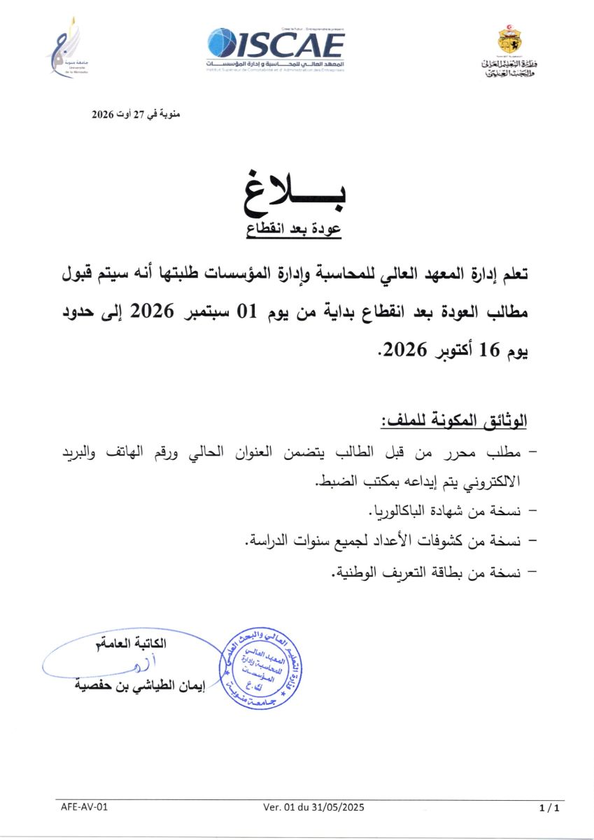 ISCAE MANOUBA 2026 2027 iscae-manouba-2026-2027
